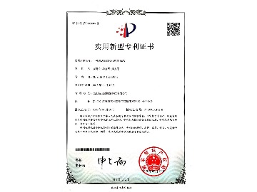 實用新型專利證書