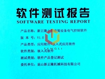 軟件測試報告證書